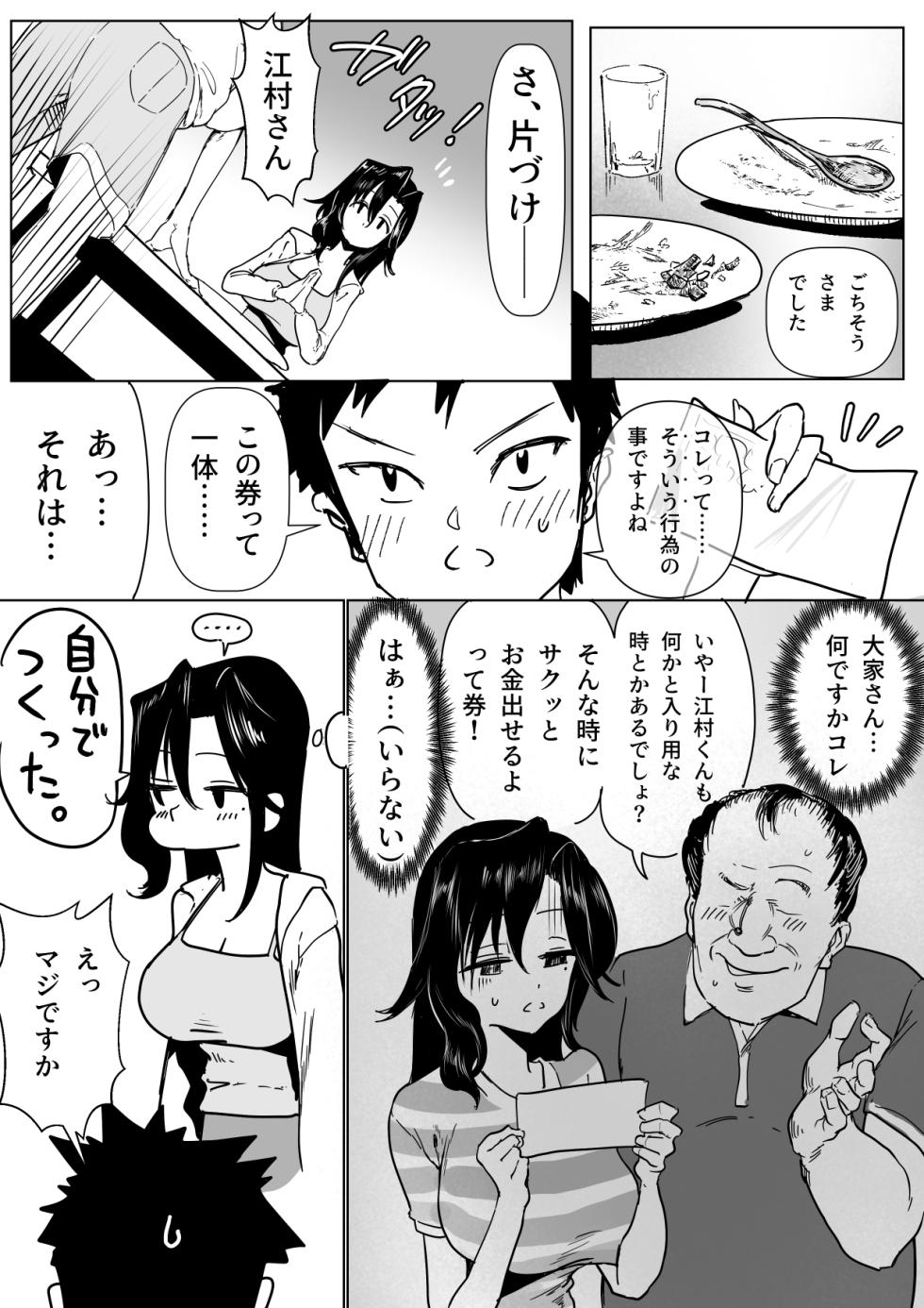 お隣の子と江村さんの話 - Page 3