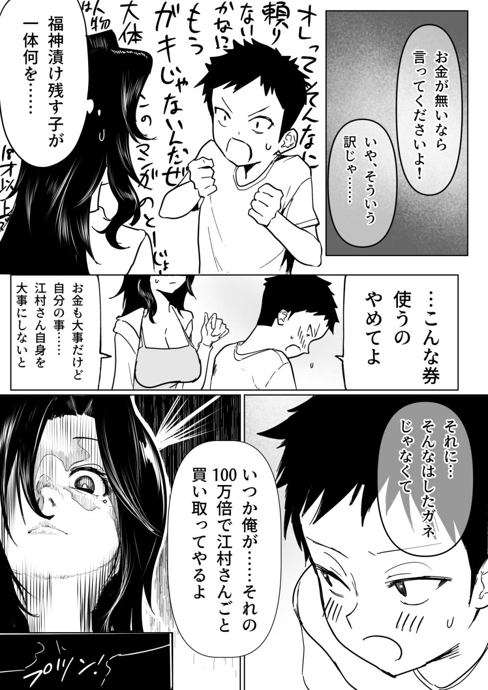 お隣の子と江村さんの話 - Page 4