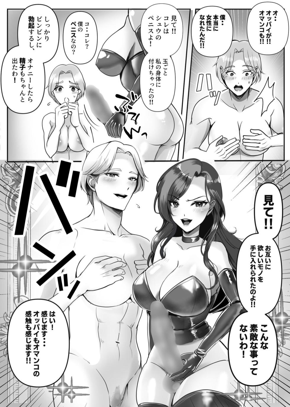 [Big Dipper (北斗七星)]  hyō no kao wa tensai gekai ura no kao wa tokushu seiheki o motsu hentai sadisuto joi rirī !! - Page 21