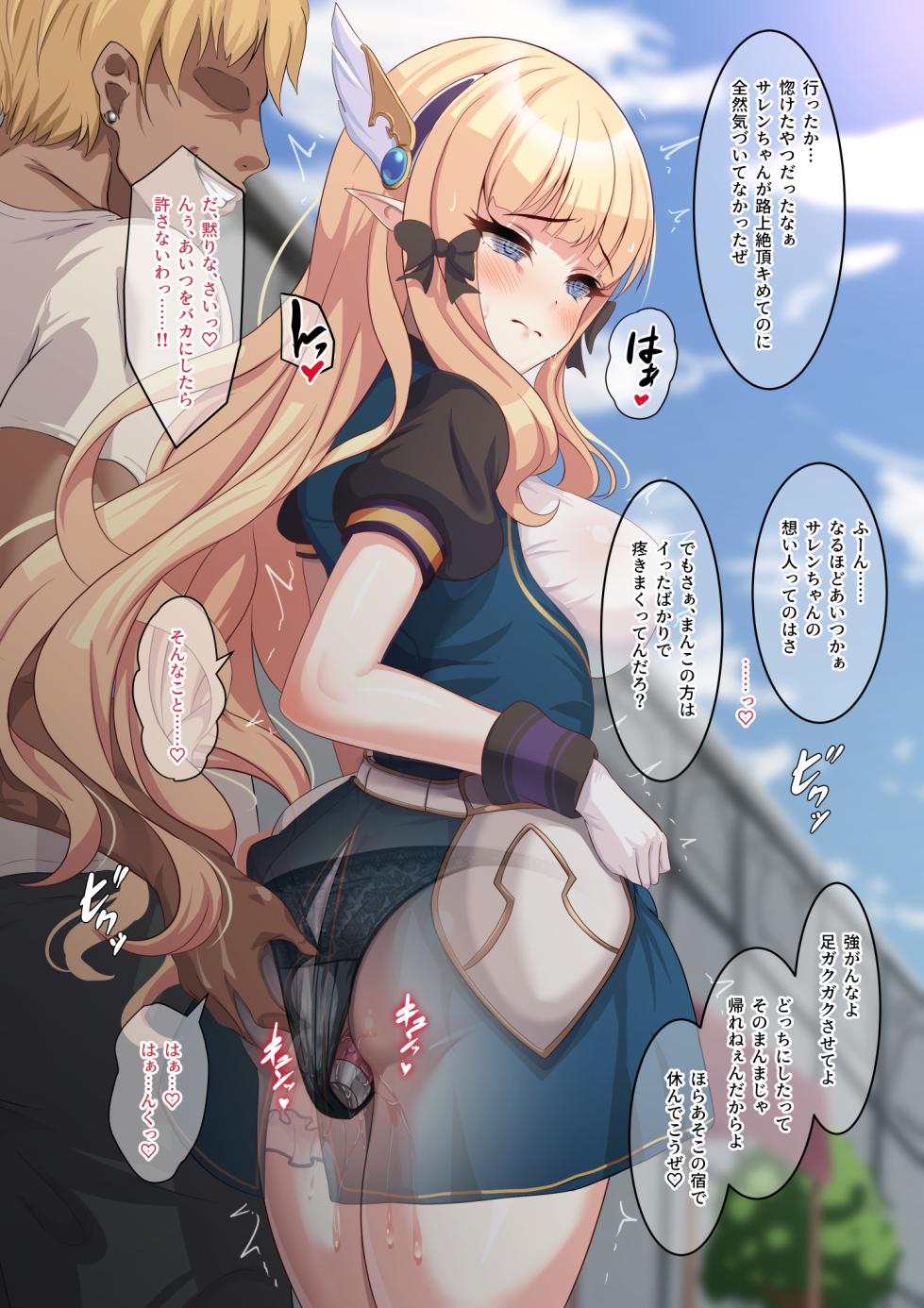 バイブを仕込まれたサレンが街中で羞恥絶頂キめさせられた後、宿屋でハメ潰される話 - Page 11