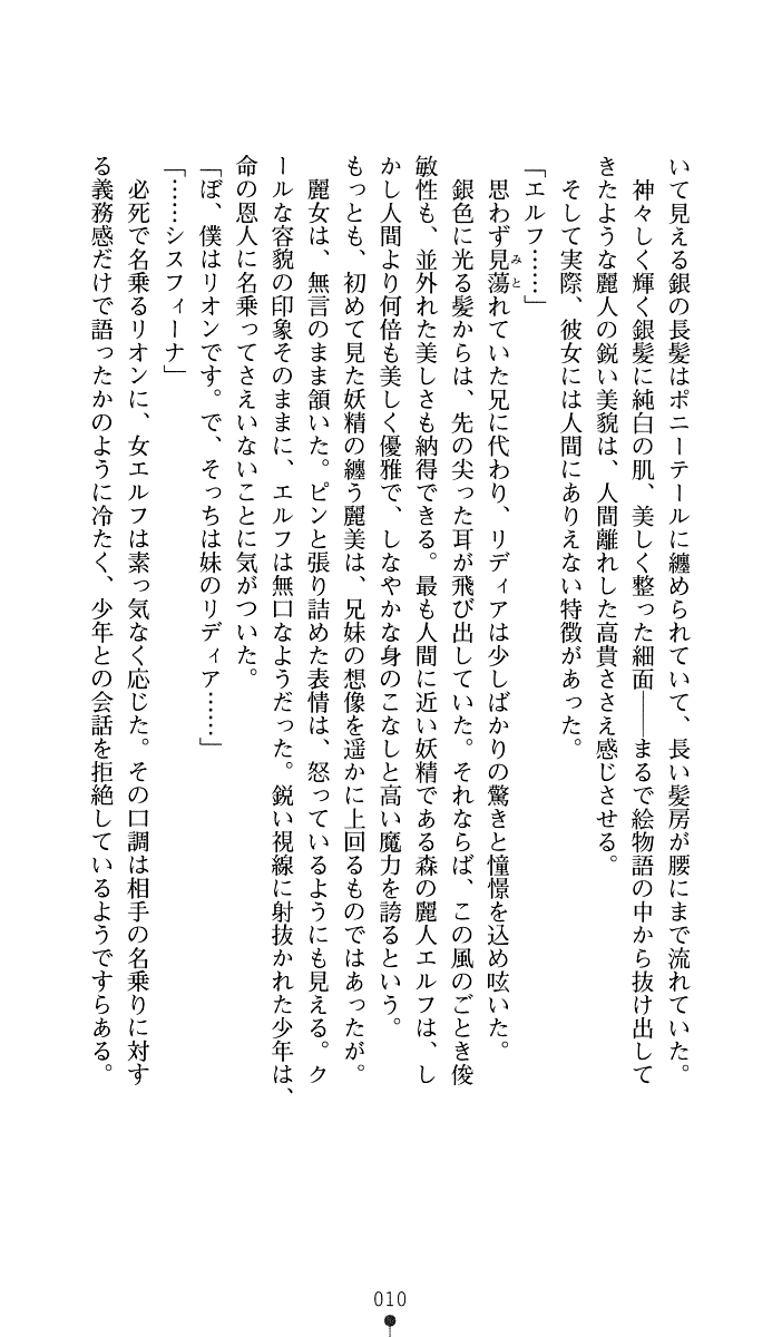 [Kuroi Hiroki, Amei Sumeru] Sisfina 1 - Hakugin no Elf - Page 11