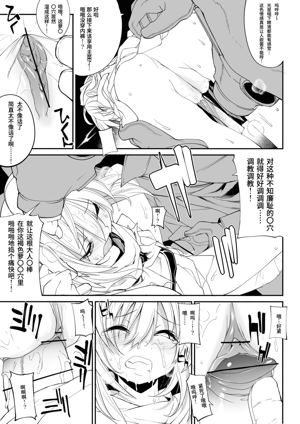 [RIN (Mochi)] IN LOVE AGAIN (Xenogears) [Chinese] - Page 9