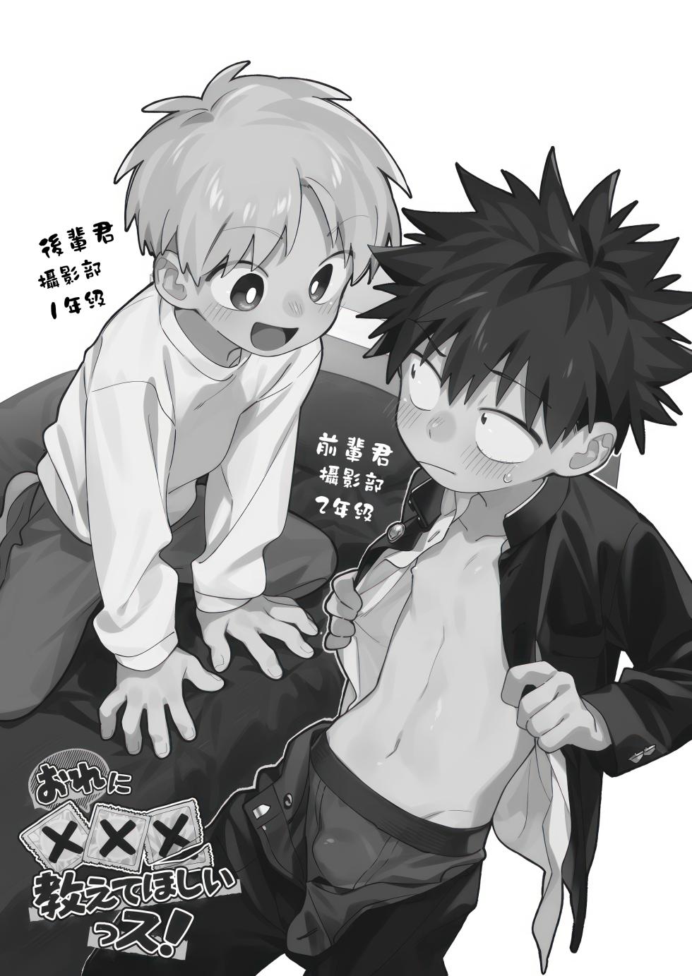 [Keito no Mori (wool)] Ore ni xxx Oshiete Hoshii Ssu!丨想讓你教我做xxx的事！[Chinese] [海棠零个人汉化] - Page 2