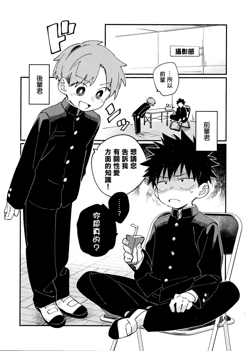 [Keito no Mori (wool)] Ore ni xxx Oshiete Hoshii Ssu!丨想讓你教我做xxx的事！[Chinese] [海棠零个人汉化] - Page 4