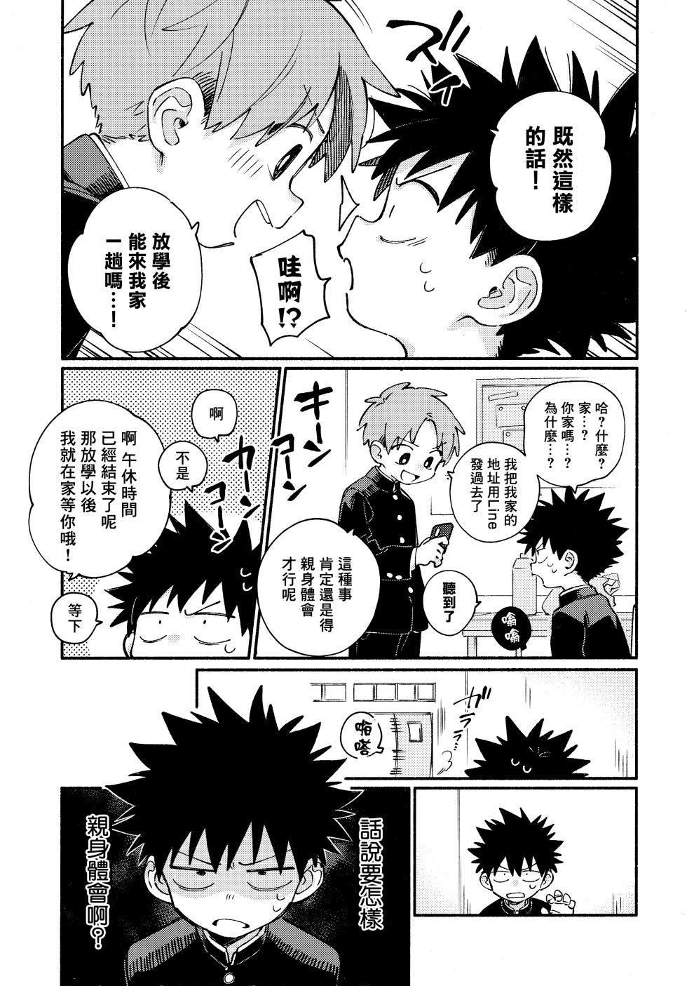 [Keito no Mori (wool)] Ore ni xxx Oshiete Hoshii Ssu!丨想讓你教我做xxx的事！[Chinese] [海棠零个人汉化] - Page 6