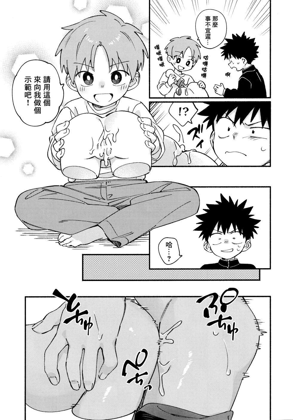 [Keito no Mori (wool)] Ore ni xxx Oshiete Hoshii Ssu!丨想讓你教我做xxx的事！[Chinese] [海棠零个人汉化] - Page 8