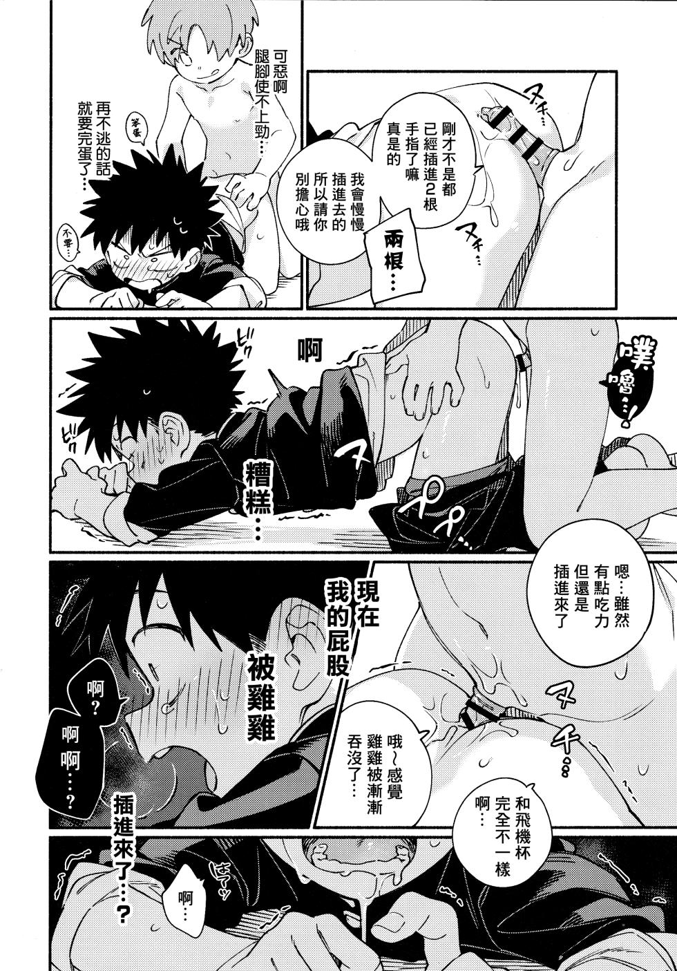[Keito no Mori (wool)] Ore ni xxx Oshiete Hoshii Ssu!丨想讓你教我做xxx的事！[Chinese] [海棠零个人汉化] - Page 15