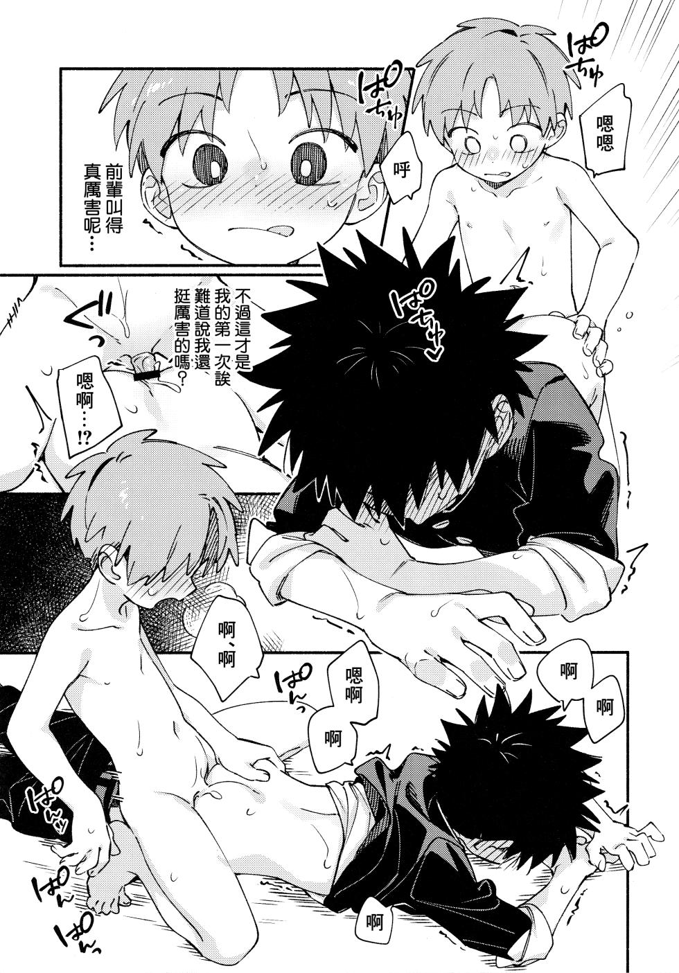 [Keito no Mori (wool)] Ore ni xxx Oshiete Hoshii Ssu!丨想讓你教我做xxx的事！[Chinese] [海棠零个人汉化] - Page 18