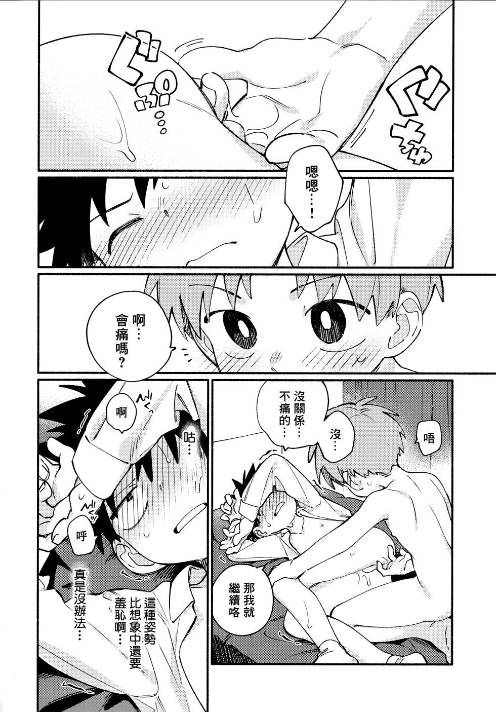 [Keito no Mori (wool)] Ore ni xxx Oshiete Hoshii Ssu!丨想讓你教我做xxx的事！[Chinese] [海棠零个人汉化] - Page 23