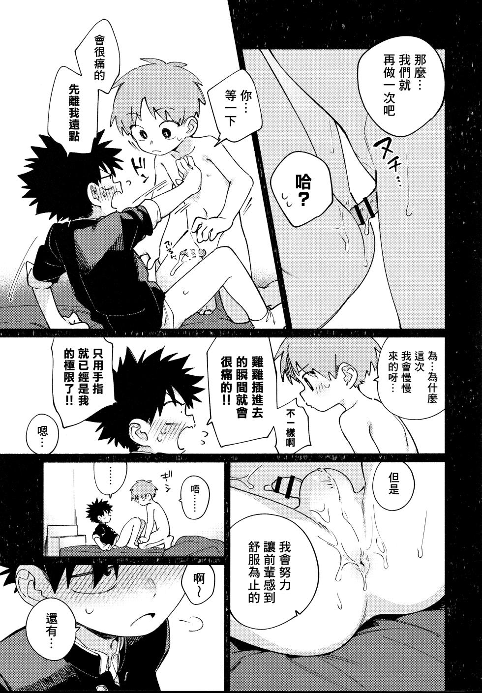 [Keito no Mori (wool)] Ore ni xxx Oshiete Hoshii Ssu!丨想讓你教我做xxx的事！[Chinese] [海棠零个人汉化] - Page 24