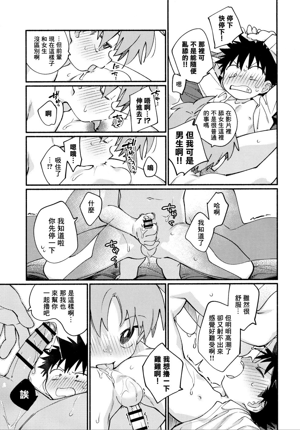 [Keito no Mori (wool)] Ore ni xxx Oshiete Hoshii Ssu!丨想讓你教我做xxx的事！[Chinese] [海棠零个人汉化] - Page 32