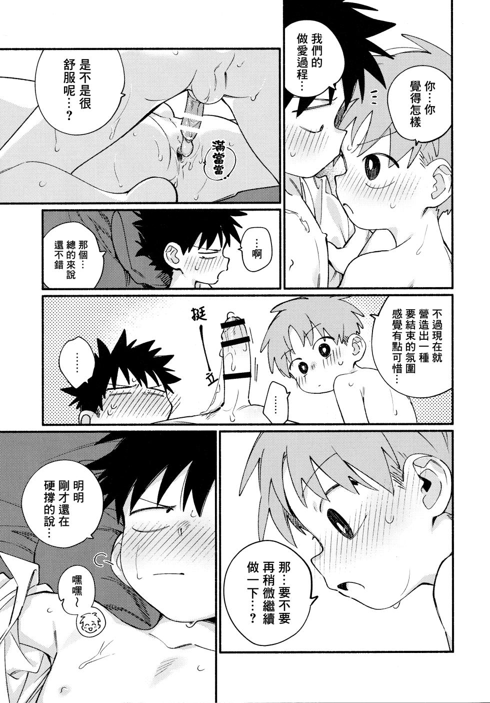 [Keito no Mori (wool)] Ore ni xxx Oshiete Hoshii Ssu!丨想讓你教我做xxx的事！[Chinese] [海棠零个人汉化] - Page 40