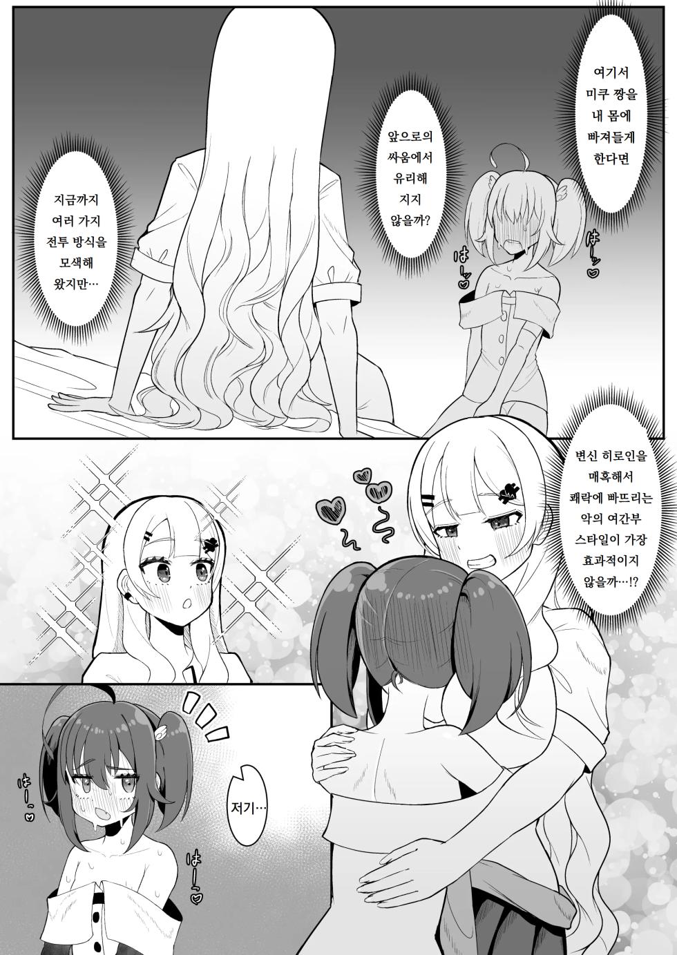 [Chirisiya (Chirisiya Kouetsu)] Futanari Mahou Shoujo vs Aku no Shoujo Kanbu ~Daisan Seiryoku ni Yotte Condom 1 Hako Tsukai Kiranai to Derarenai Heya ni Tojikomerarete Shimau!~ | 후타나리 마법소녀 vs 악의 소녀간부 -제3세력에 의해 콘돔 1박스 쓰지 않으면 나갈 수 없는 방에 갇혀버린다!- [Korean] [도레솔] - Page 11