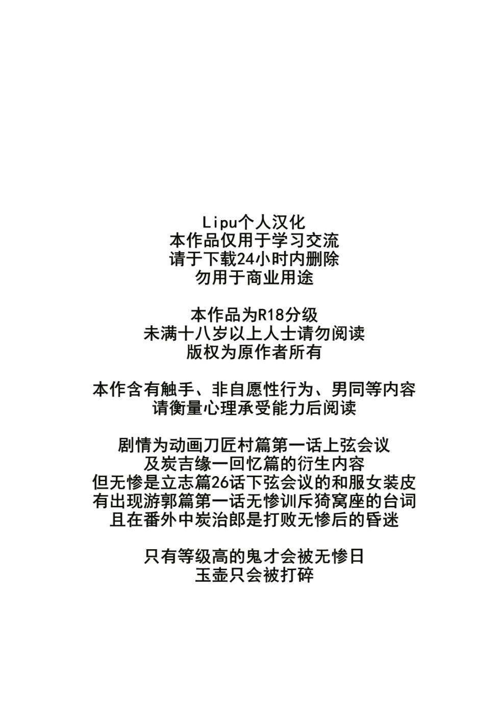 [Okashi Tai (Kin no Tamamushi)] Jougenshuu Ketsu Hon (Kimetsu no Yaiba) [Chinese] [Digital] - Page 2