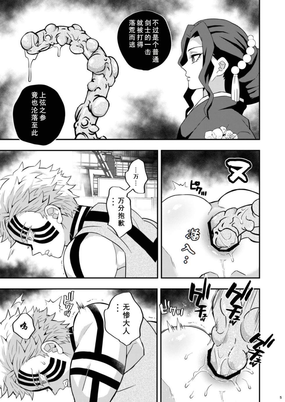 [Okashi Tai (Kin no Tamamushi)] Jougenshuu Ketsu Hon (Kimetsu no Yaiba) [Chinese] [Digital] - Page 5