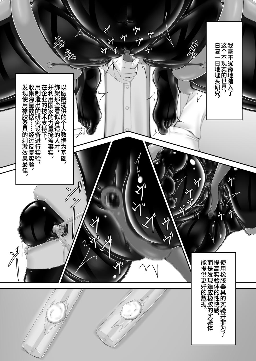 [Mousou Bijutsubu (Sho-yan)] Beginning black 9 [Digital] [Chinese] - Page 8