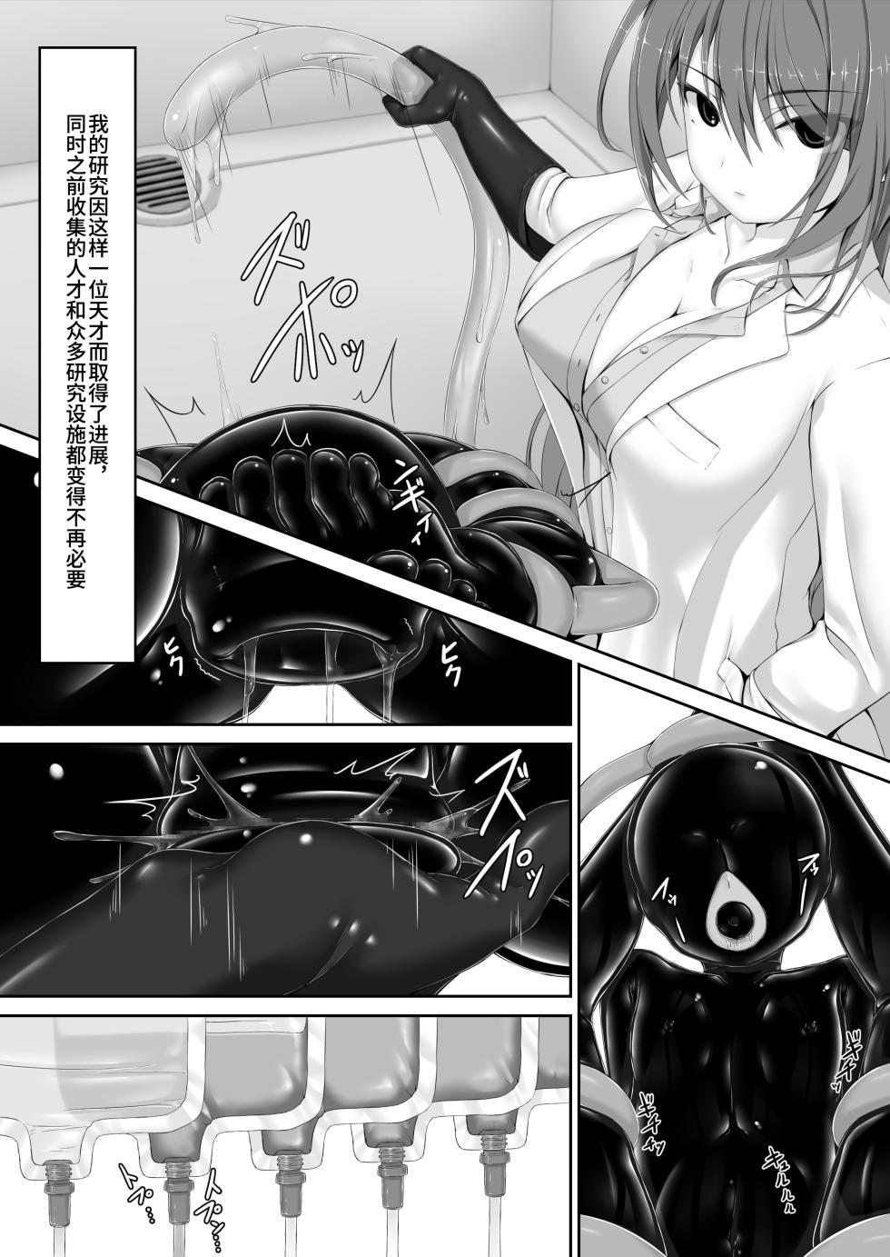 [Mousou Bijutsubu (Sho-yan)] Beginning black 9 [Digital] [Chinese] - Page 13