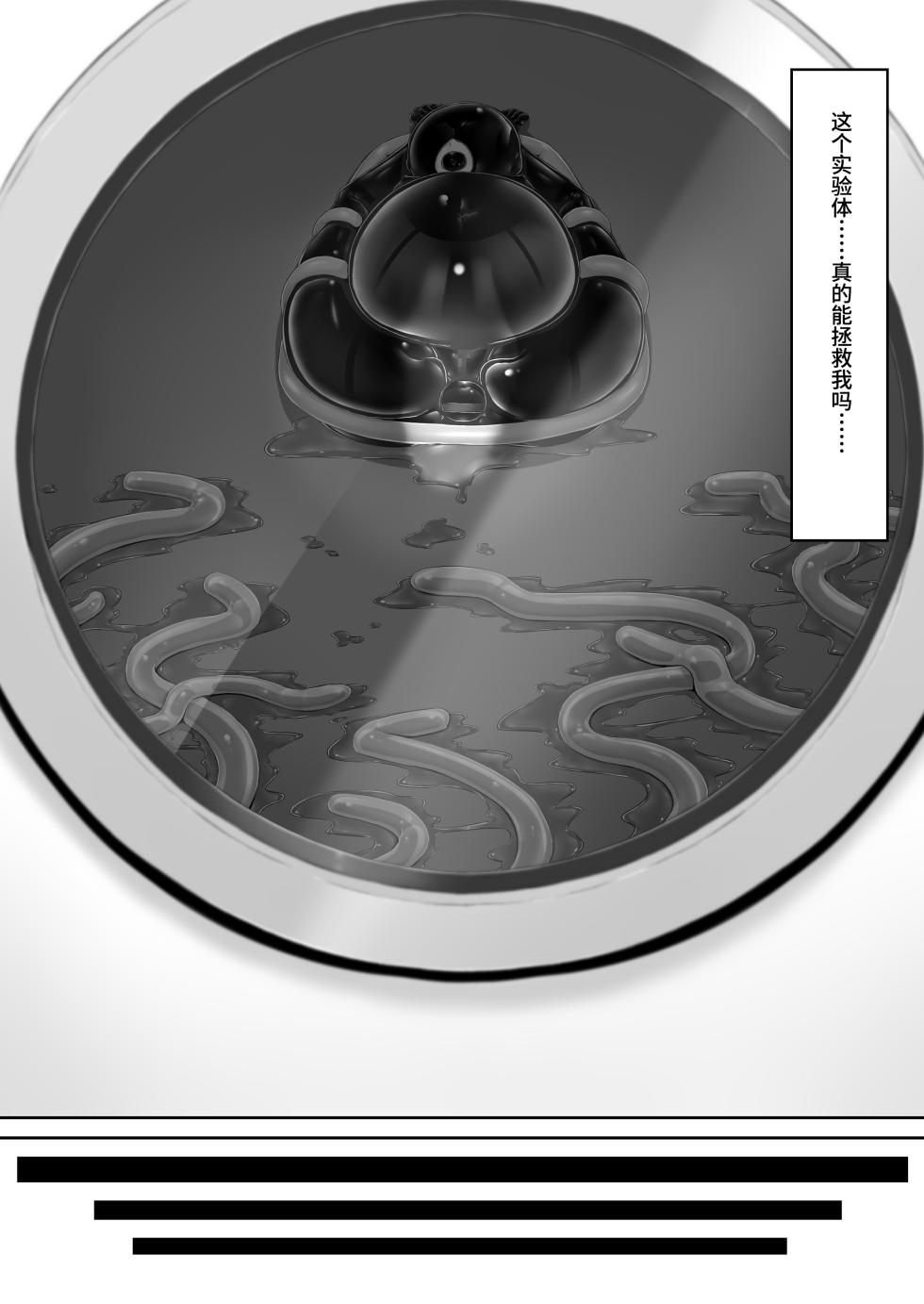 [Mousou Bijutsubu (Sho-yan)] Beginning black 9 [Digital] [Chinese] - Page 19