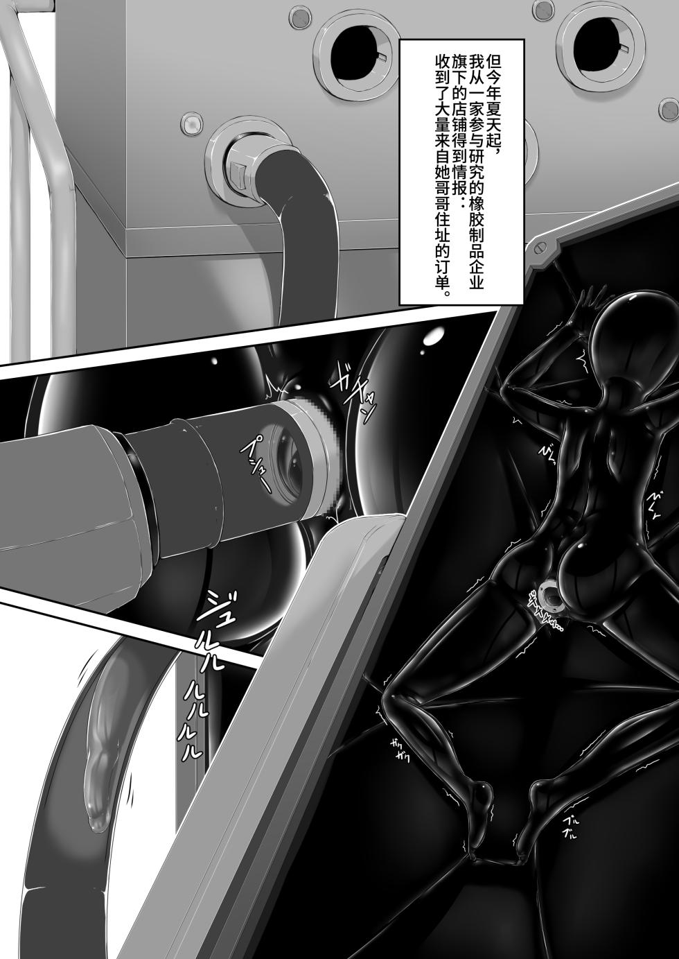 [Mousou Bijutsubu (Sho-yan)] Beginning black 9 [Digital] [Chinese] - Page 38