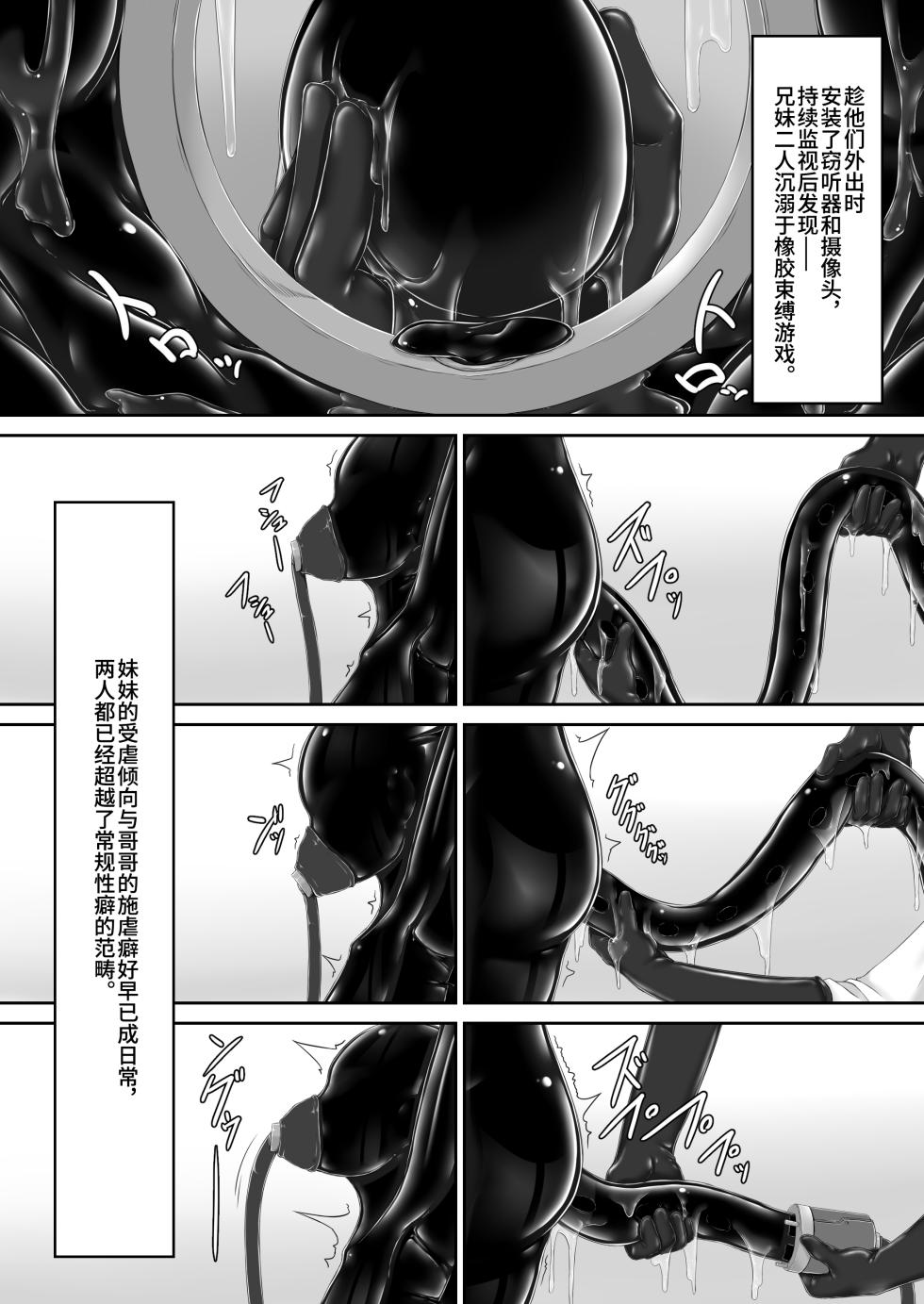[Mousou Bijutsubu (Sho-yan)] Beginning black 9 [Digital] [Chinese] - Page 40