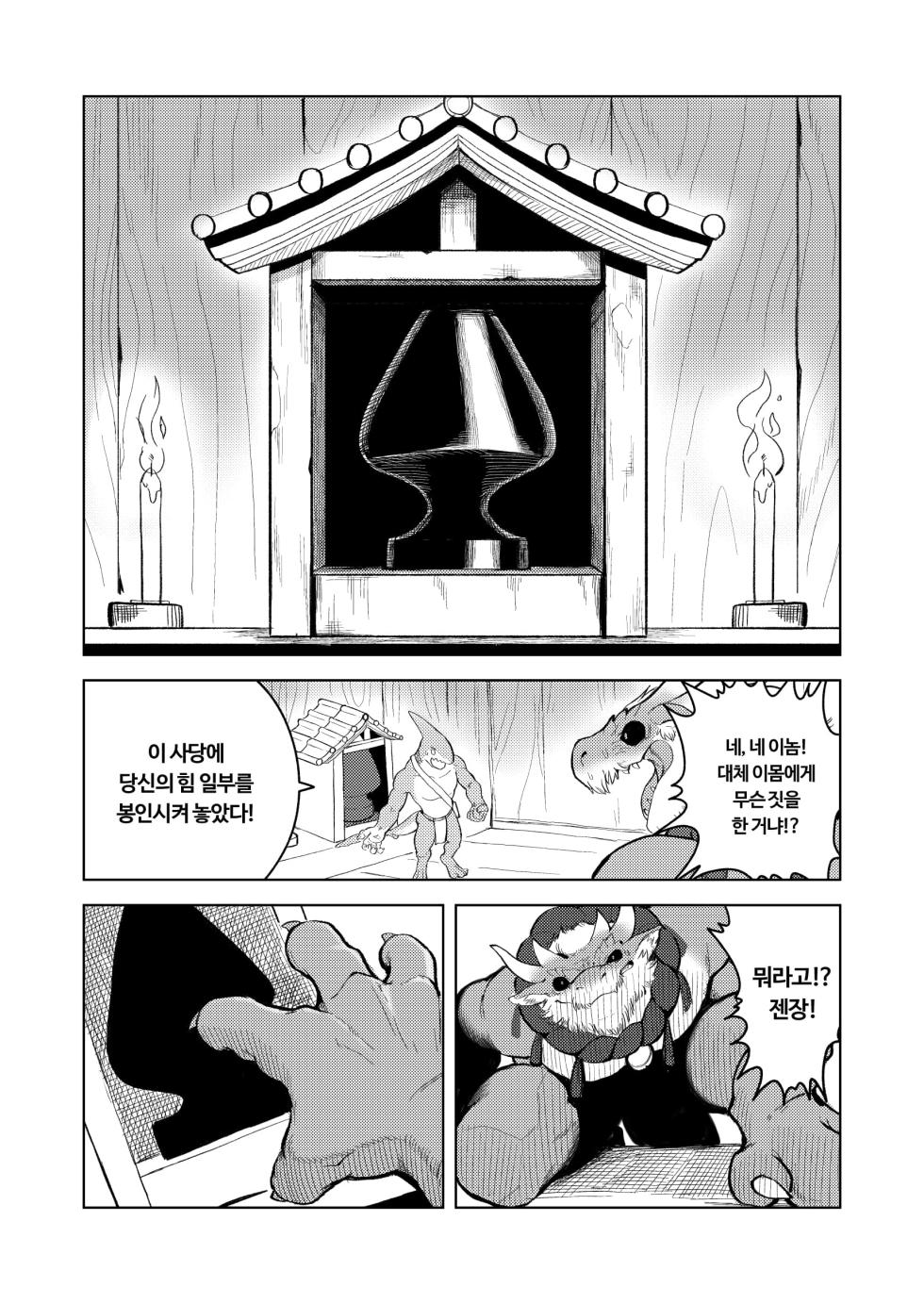 [Sea-Son (Kata)] A book about a dragon god whose energy is sealed in a shrine and who ejaculates a lot - Page 14