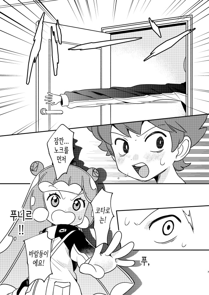 [Prosciutto (Tozaki)] Puniru to Kotaro Punipuni Mix | 푸니르와 코타로 푸니푸니 믹스 (Puniru wa Kawaii Slime) [korean] [Digital] - Page 6