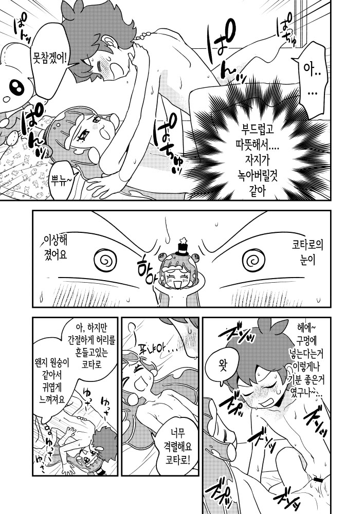 [Prosciutto (Tozaki)] Puniru to Kotaro Punipuni Mix | 푸니르와 코타로 푸니푸니 믹스 (Puniru wa Kawaii Slime) [korean] [Digital] - Page 12