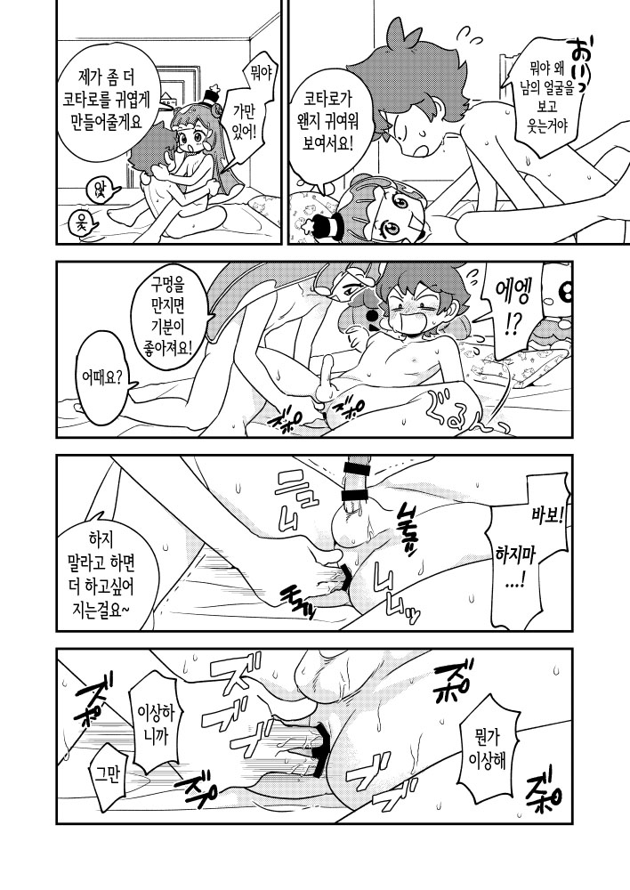 [Prosciutto (Tozaki)] Puniru to Kotaro Punipuni Mix | 푸니르와 코타로 푸니푸니 믹스 (Puniru wa Kawaii Slime) [korean] [Digital] - Page 13