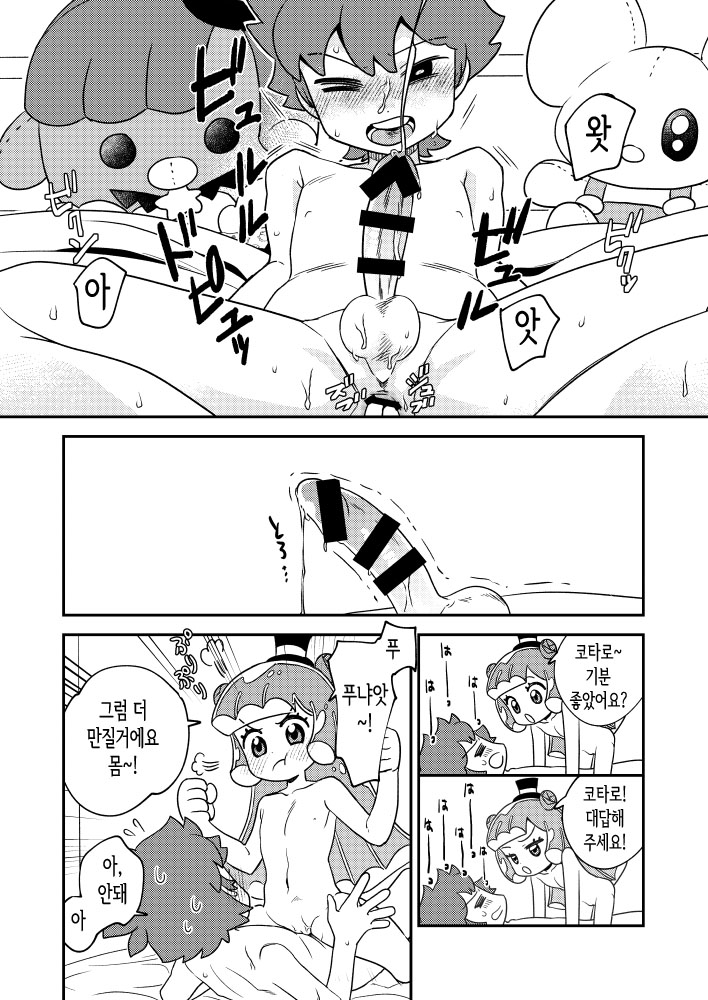 [Prosciutto (Tozaki)] Puniru to Kotaro Punipuni Mix | 푸니르와 코타로 푸니푸니 믹스 (Puniru wa Kawaii Slime) [korean] [Digital] - Page 14
