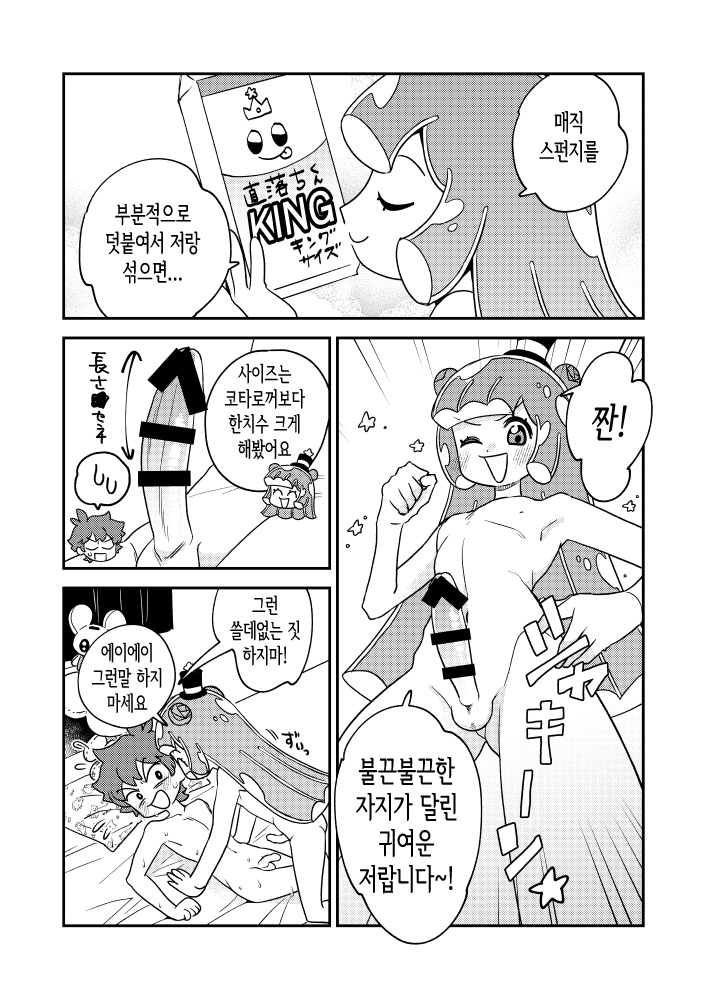 [Prosciutto (Tozaki)] Puniru to Kotaro Punipuni Mix | 푸니르와 코타로 푸니푸니 믹스 (Puniru wa Kawaii Slime) [korean] [Digital] - Page 15