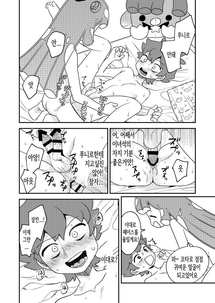 [Prosciutto (Tozaki)] Puniru to Kotaro Punipuni Mix | 푸니르와 코타로 푸니푸니 믹스 (Puniru wa Kawaii Slime) [korean] [Digital] - Page 17