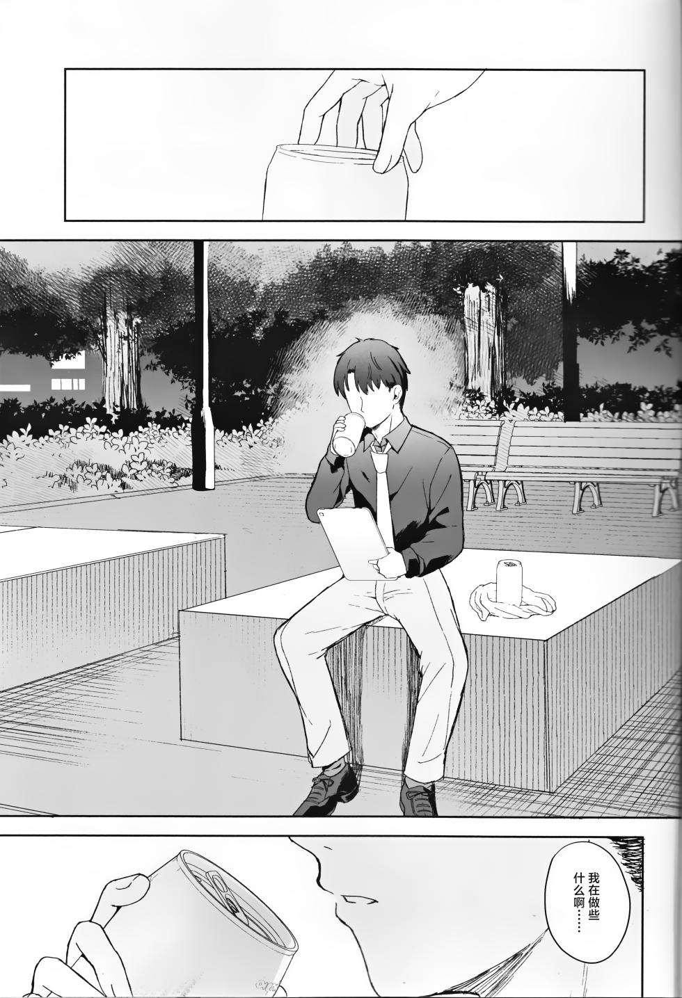 (SC2025 Winter) [DOGYEAR (Kujou Danbo)] Seishin shite Ume Kobore Yuku - With a Calm Heart, the Plum Blossoms Fall | 心若止水静 落梅当自来 (Blue Archive) [Chinese] [粽子憨憨汉化] - Page 2