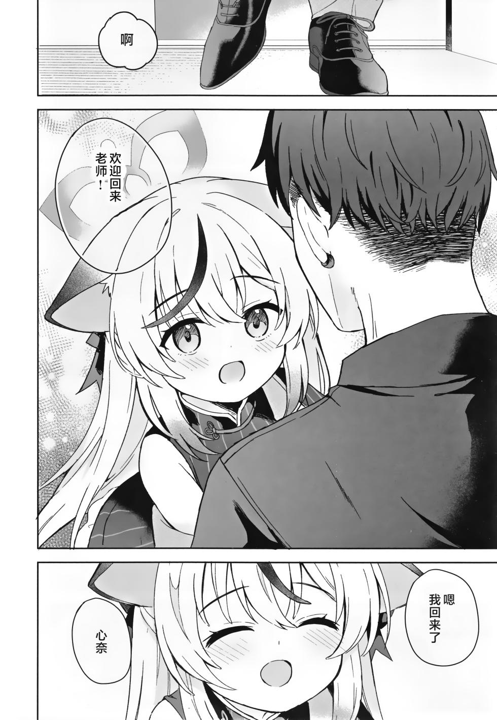 (SC2025 Winter) [DOGYEAR (Kujou Danbo)] Seishin shite Ume Kobore Yuku - With a Calm Heart, the Plum Blossoms Fall | 心若止水静 落梅当自来 (Blue Archive) [Chinese] [粽子憨憨汉化] - Page 3