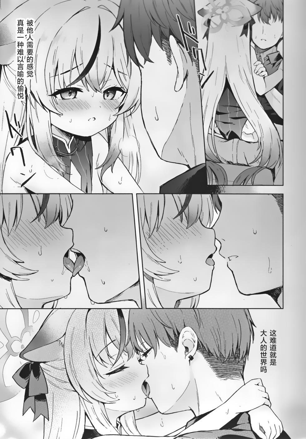 (SC2025 Winter) [DOGYEAR (Kujou Danbo)] Seishin shite Ume Kobore Yuku - With a Calm Heart, the Plum Blossoms Fall | 心若止水静 落梅当自来 (Blue Archive) [Chinese] [粽子憨憨汉化] - Page 6