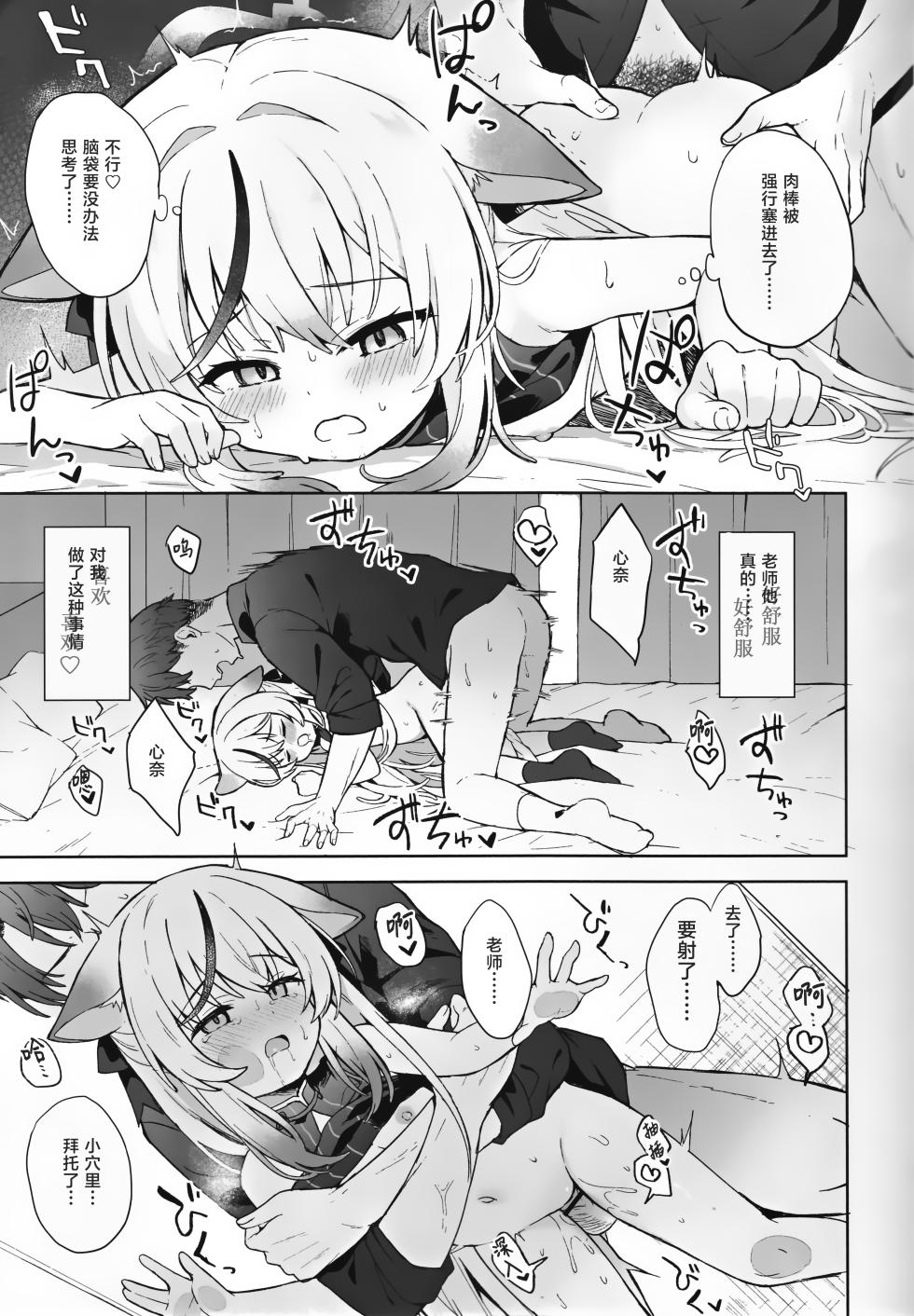 (SC2025 Winter) [DOGYEAR (Kujou Danbo)] Seishin shite Ume Kobore Yuku - With a Calm Heart, the Plum Blossoms Fall | 心若止水静 落梅当自来 (Blue Archive) [Chinese] [粽子憨憨汉化] - Page 12