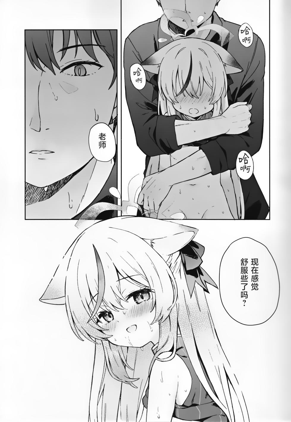 (SC2025 Winter) [DOGYEAR (Kujou Danbo)] Seishin shite Ume Kobore Yuku - With a Calm Heart, the Plum Blossoms Fall | 心若止水静 落梅当自来 (Blue Archive) [Chinese] [粽子憨憨汉化] - Page 14