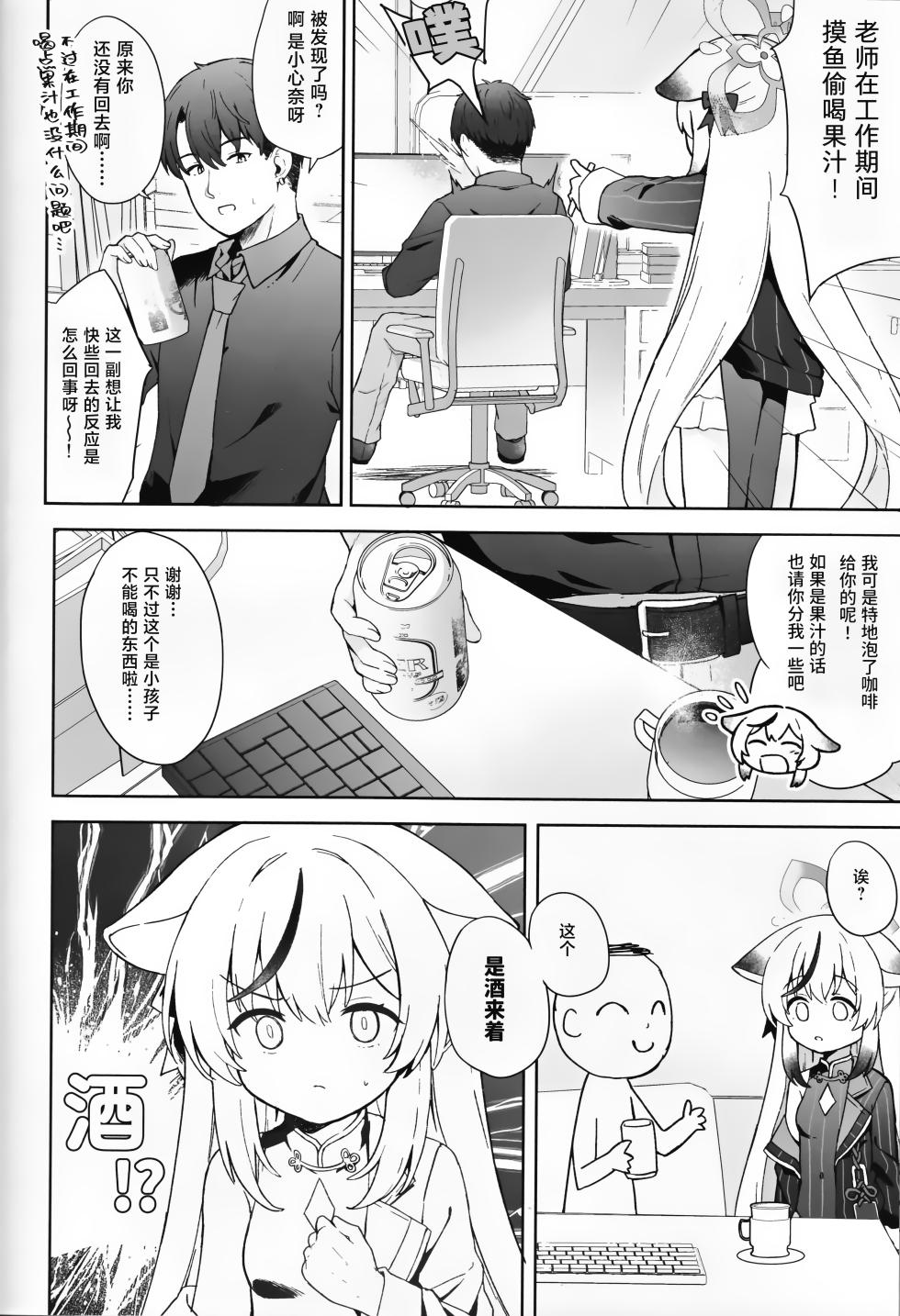 (SC2025 Winter) [DOGYEAR (Kujou Danbo)] Seishin shite Ume Kobore Yuku - With a Calm Heart, the Plum Blossoms Fall | 心若止水静 落梅当自来 (Blue Archive) [Chinese] [粽子憨憨汉化] - Page 19