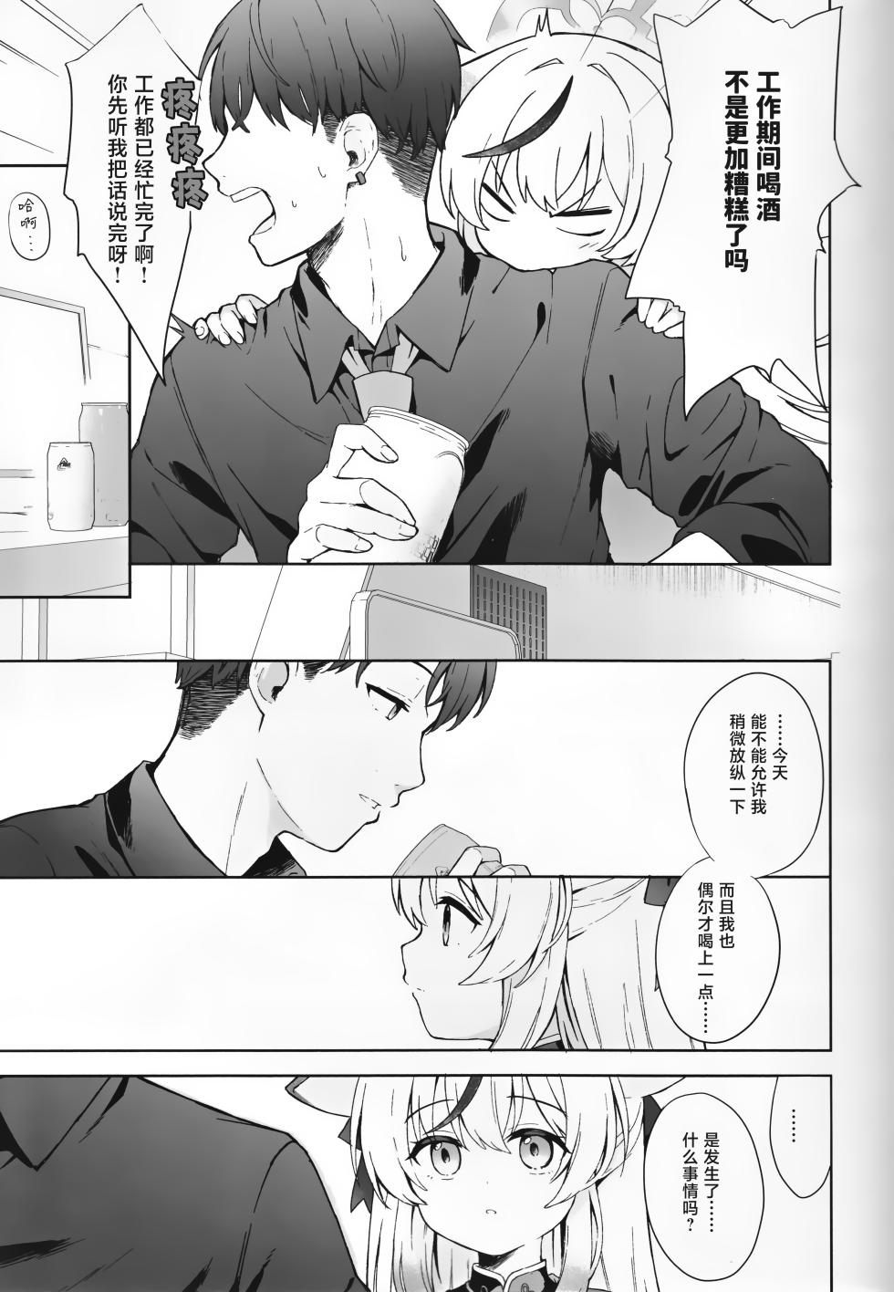 (SC2025 Winter) [DOGYEAR (Kujou Danbo)] Seishin shite Ume Kobore Yuku - With a Calm Heart, the Plum Blossoms Fall | 心若止水静 落梅当自来 (Blue Archive) [Chinese] [粽子憨憨汉化] - Page 20