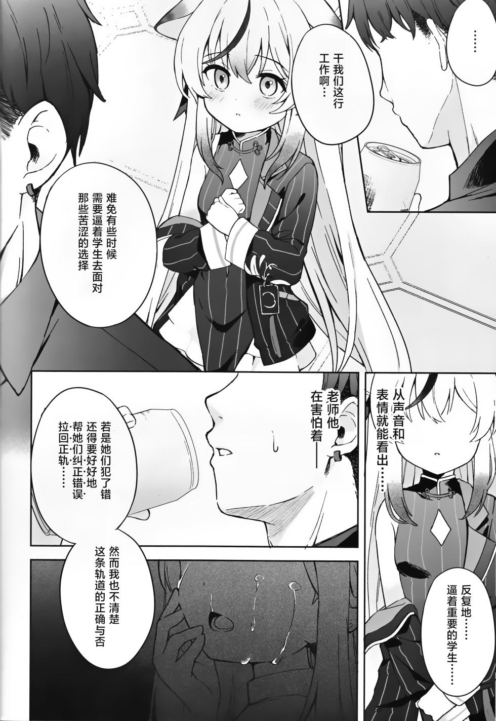 (SC2025 Winter) [DOGYEAR (Kujou Danbo)] Seishin shite Ume Kobore Yuku - With a Calm Heart, the Plum Blossoms Fall | 心若止水静 落梅当自来 (Blue Archive) [Chinese] [粽子憨憨汉化] - Page 21