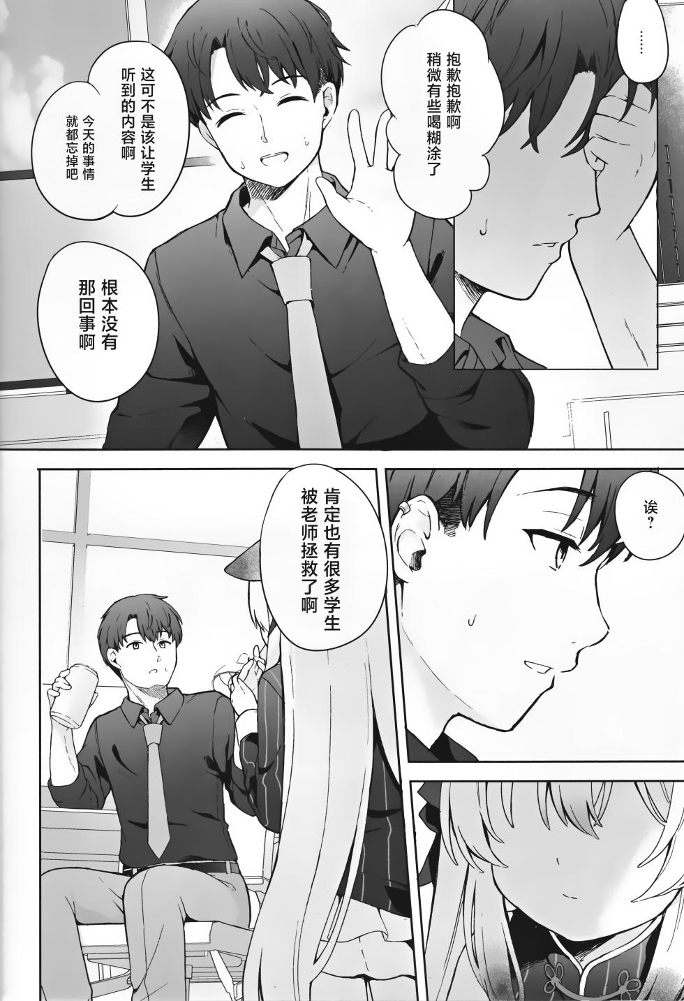 (SC2025 Winter) [DOGYEAR (Kujou Danbo)] Seishin shite Ume Kobore Yuku - With a Calm Heart, the Plum Blossoms Fall | 心若止水静 落梅当自来 (Blue Archive) [Chinese] [粽子憨憨汉化] - Page 23