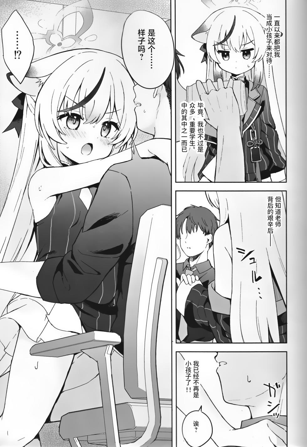 (SC2025 Winter) [DOGYEAR (Kujou Danbo)] Seishin shite Ume Kobore Yuku - With a Calm Heart, the Plum Blossoms Fall | 心若止水静 落梅当自来 (Blue Archive) [Chinese] [粽子憨憨汉化] - Page 26