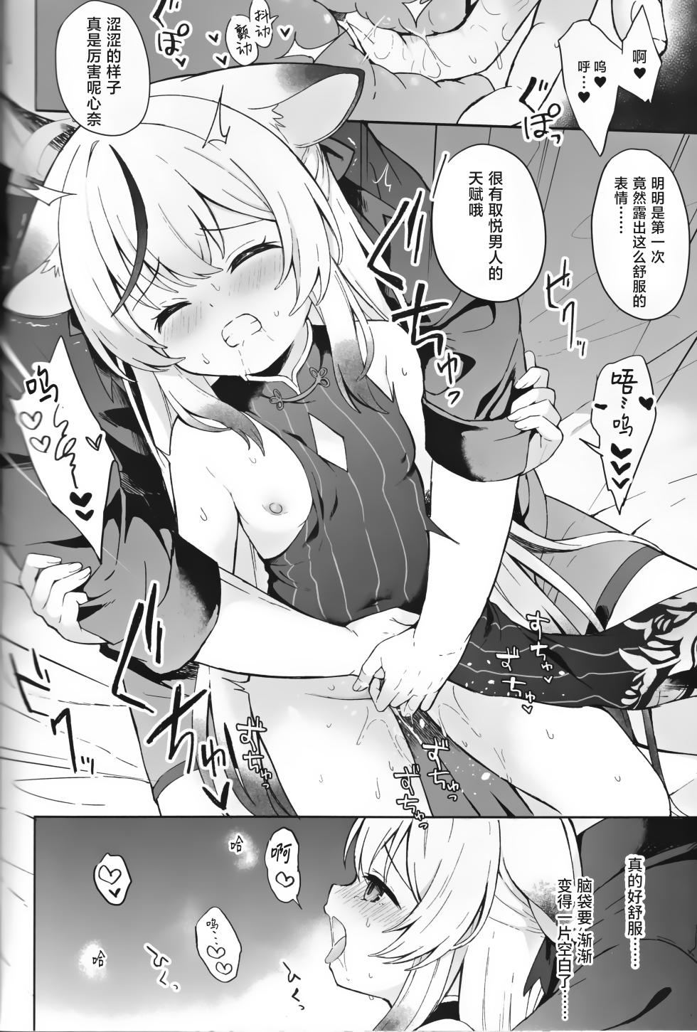 (SC2025 Winter) [DOGYEAR (Kujou Danbo)] Seishin shite Ume Kobore Yuku - With a Calm Heart, the Plum Blossoms Fall | 心若止水静 落梅当自来 (Blue Archive) [Chinese] [粽子憨憨汉化] - Page 35