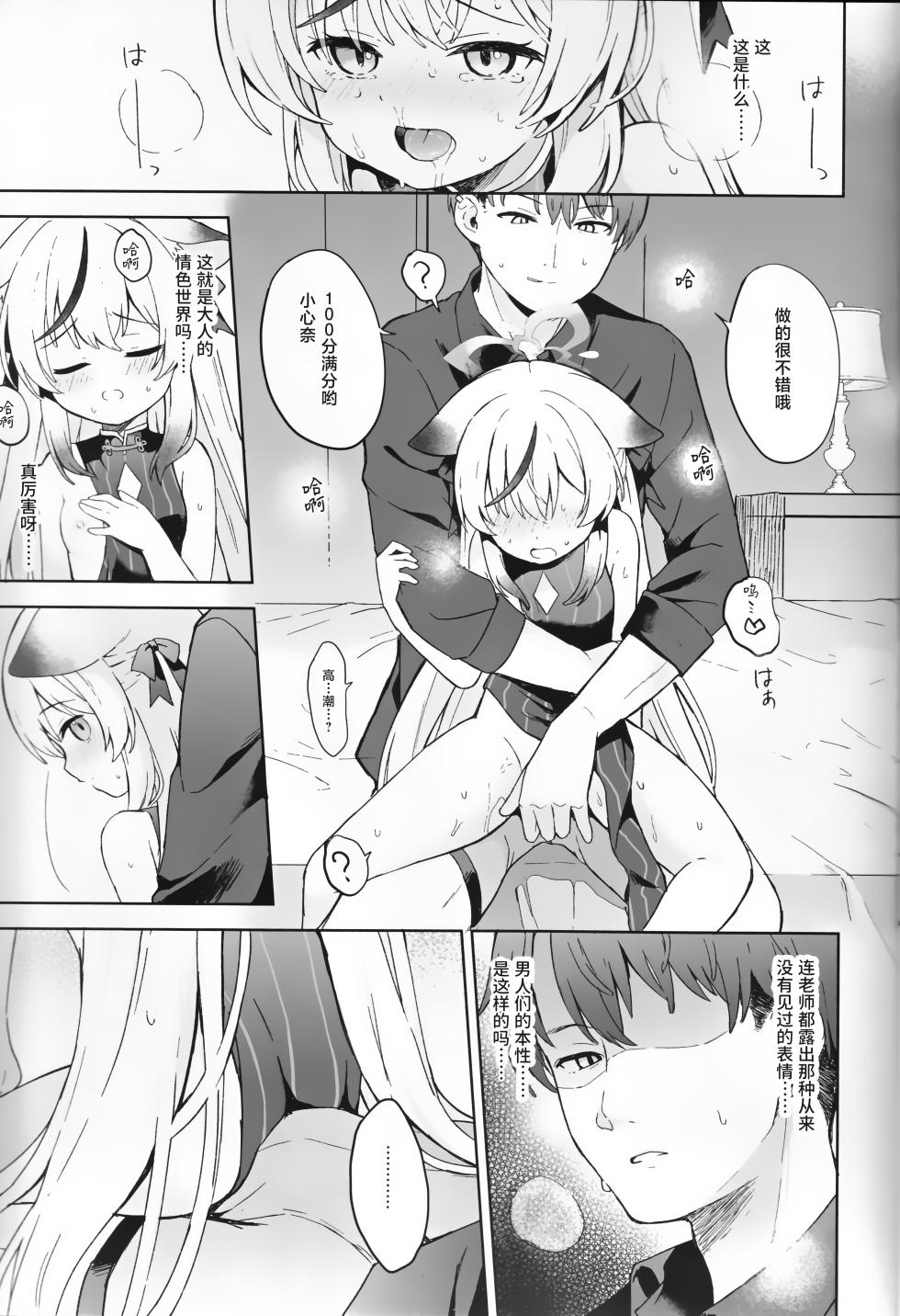 (SC2025 Winter) [DOGYEAR (Kujou Danbo)] Seishin shite Ume Kobore Yuku - With a Calm Heart, the Plum Blossoms Fall | 心若止水静 落梅当自来 (Blue Archive) [Chinese] [粽子憨憨汉化] - Page 38