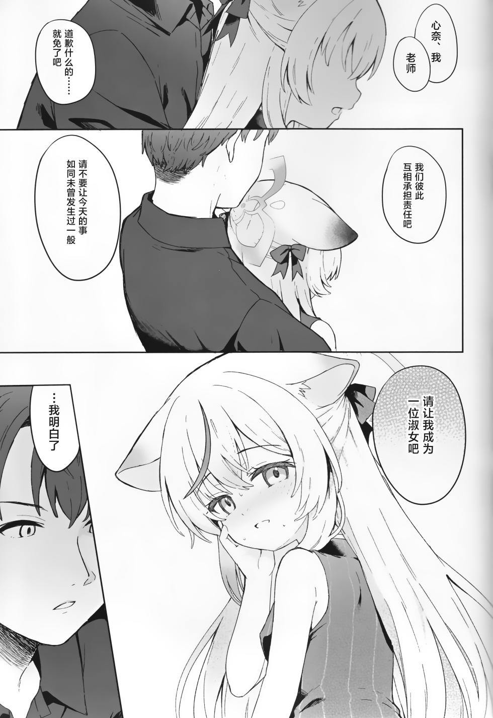 (SC2025 Winter) [DOGYEAR (Kujou Danbo)] Seishin shite Ume Kobore Yuku - With a Calm Heart, the Plum Blossoms Fall | 心若止水静 落梅当自来 (Blue Archive) [Chinese] [粽子憨憨汉化] - Page 40