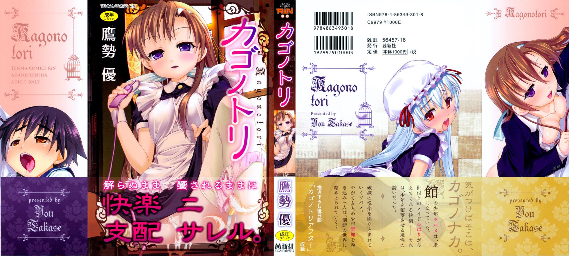 [Takase Yuu] Kago no Tori [Russian][karfagen] - Page 3