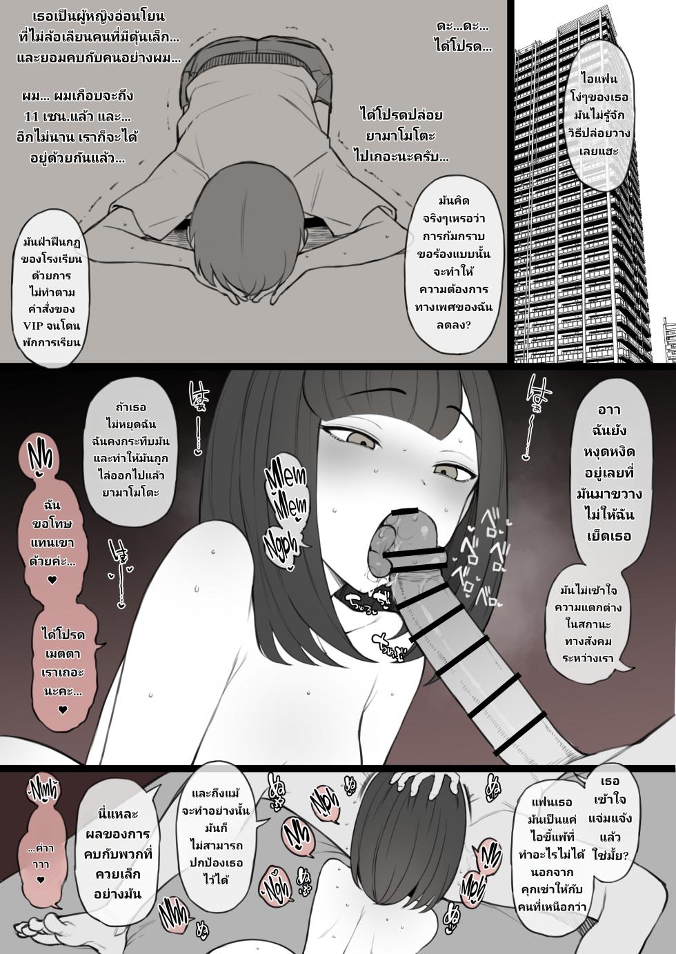 [Terasu MC] Penis no Dekasa de Subete ga Kimaru Sekai de Sochin no Boku ga Kisekiteki ni Te ni Ireta Kanojo wa Touzen no You ni Dekachin ni Netorarete Owaru | Human Rights Line [Thai ภาษาไทย] - Page 9