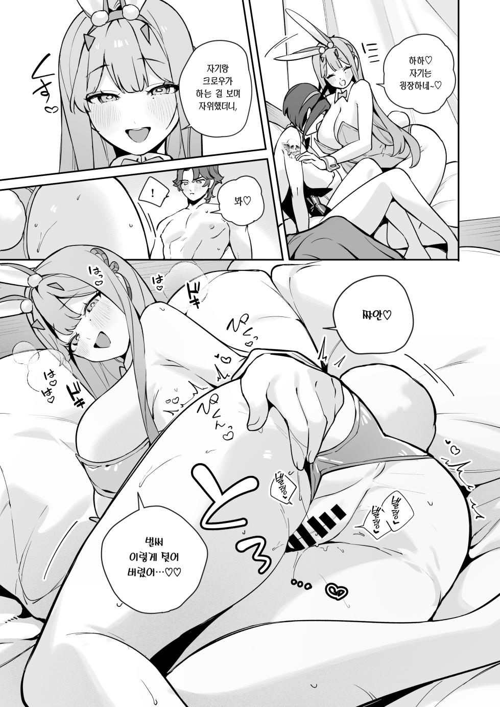 (C105) [Wakuwaku Nyuugyou (Machida Poyo) Exotic Bunny Night (Goddess of Victory: Nikke) [Korean] [Team Edge] - Page 22