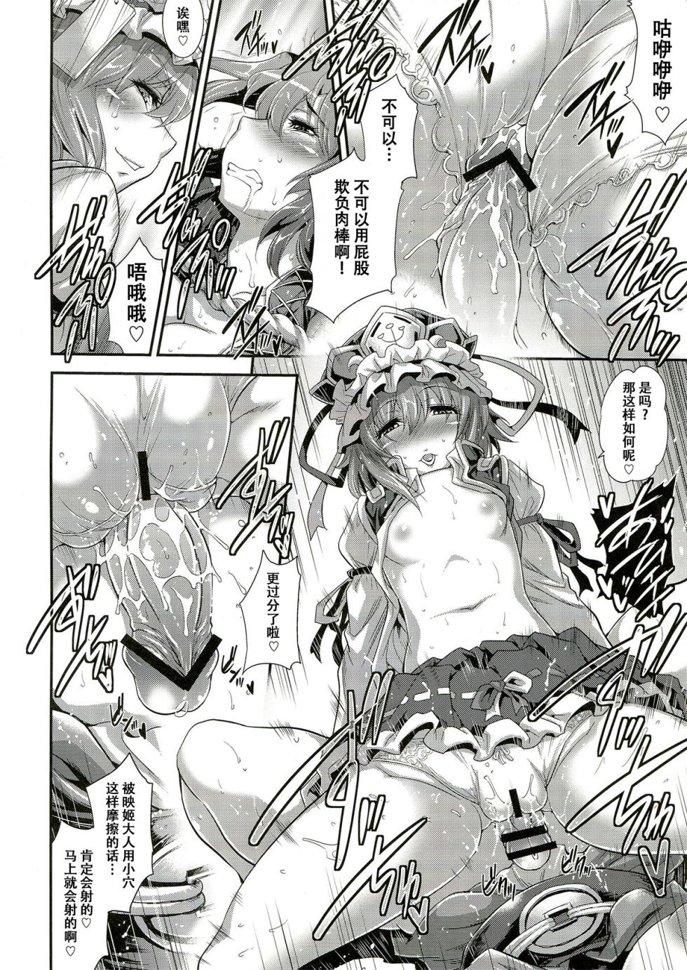 (C82) [Musashi-dou (Musashino Sekai)] Komacching Seisakuchou (Touhou Project) [Chinese] [79%汉化组] - Page 21