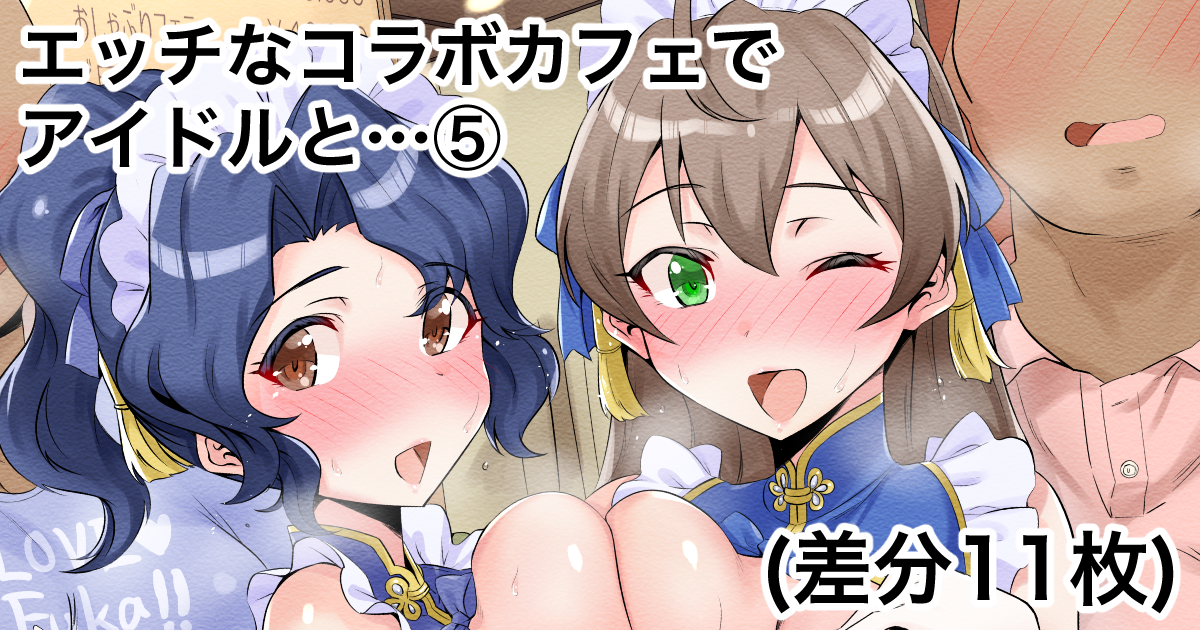 [Echihiro] Ecchi na Collabo Cafe 5 Otona no Onee-san Hen (THE IDOLM@STER MILLION LIVE!) - Page 1