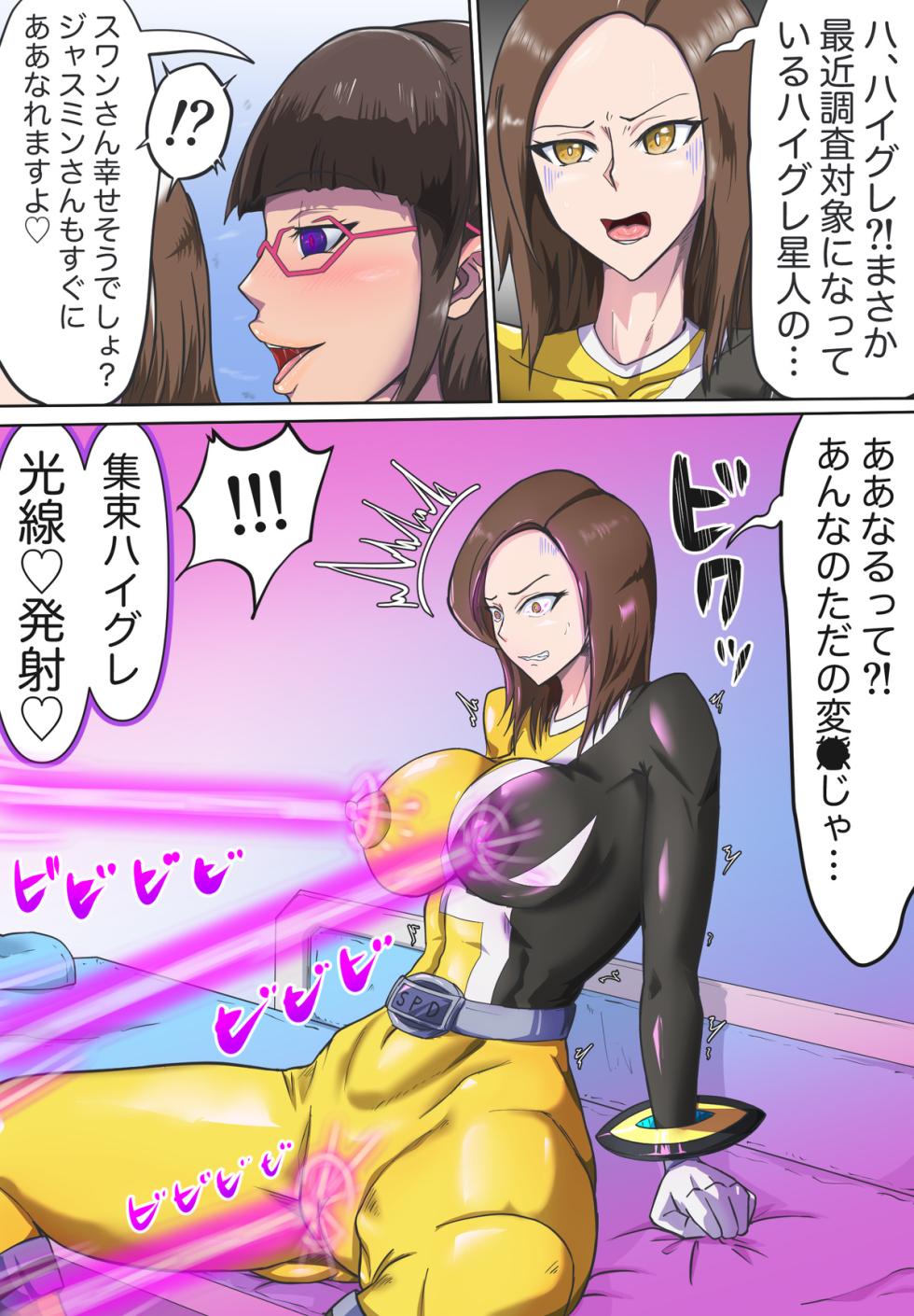 [T-syun]The Fall of Tokusou Sentai Yellow(tokusou sentai dekaranger) - Page 5